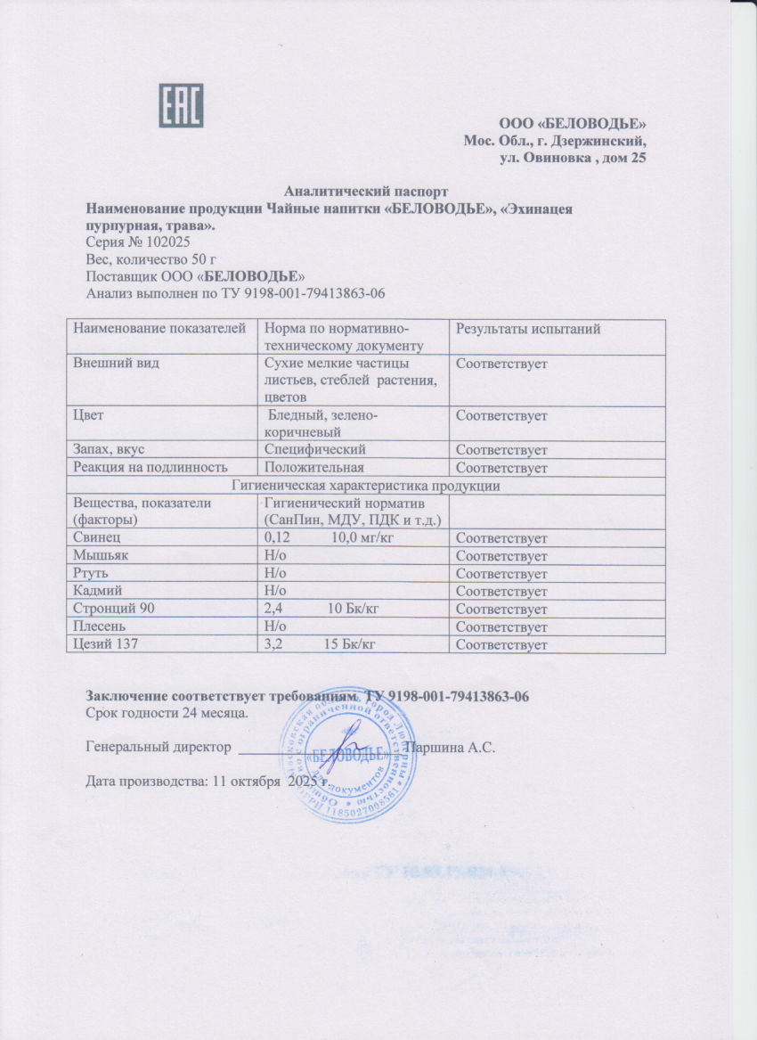 Паспорт №102025